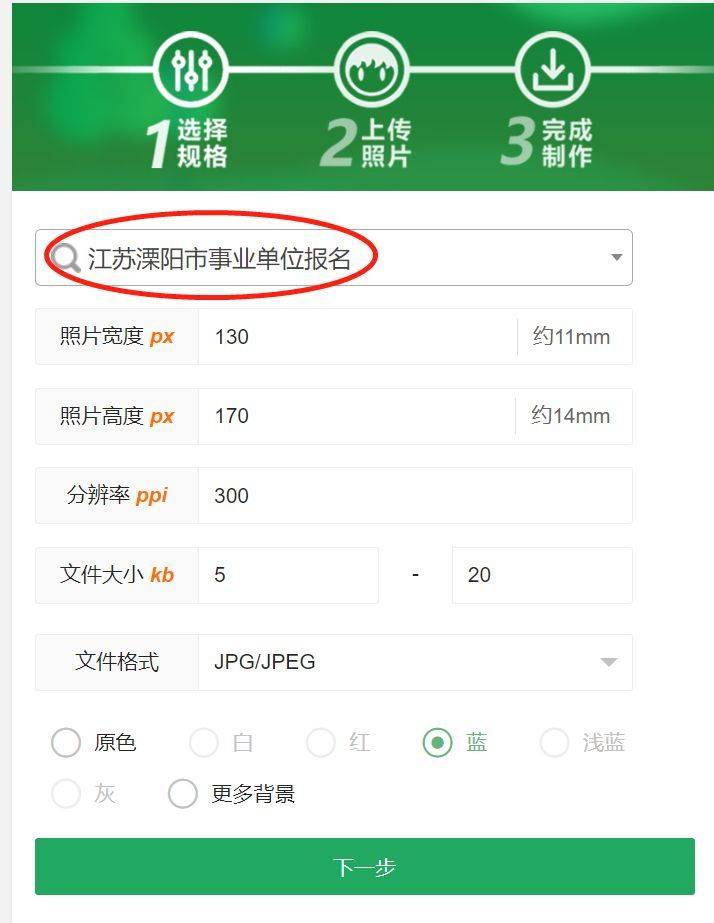 溧阳市事业单位网上报名流程及免冠证件照片处理工具使用